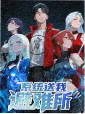 异世界恋爱观测站海报